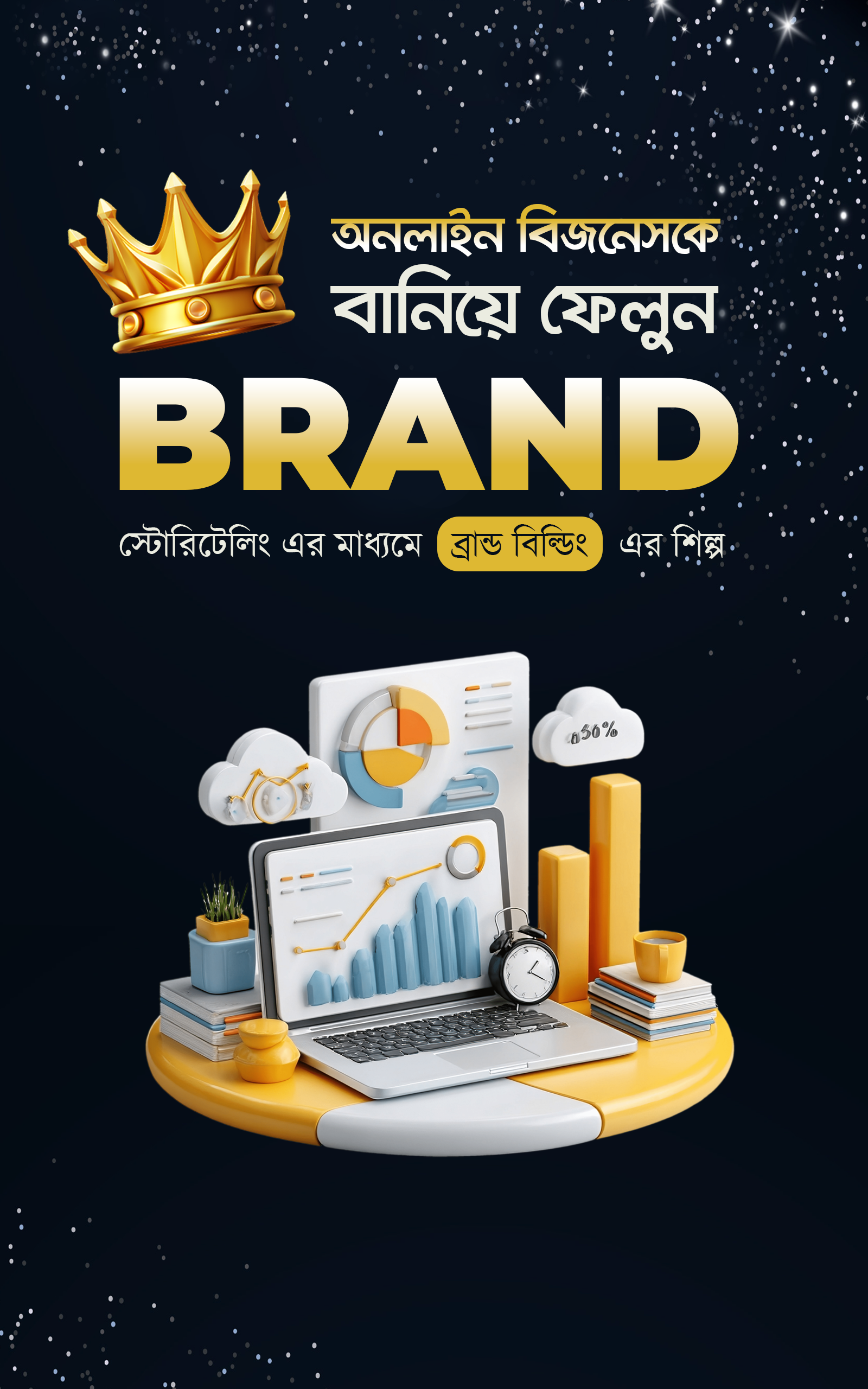 বিজনেস টু ব্র্যান্ড