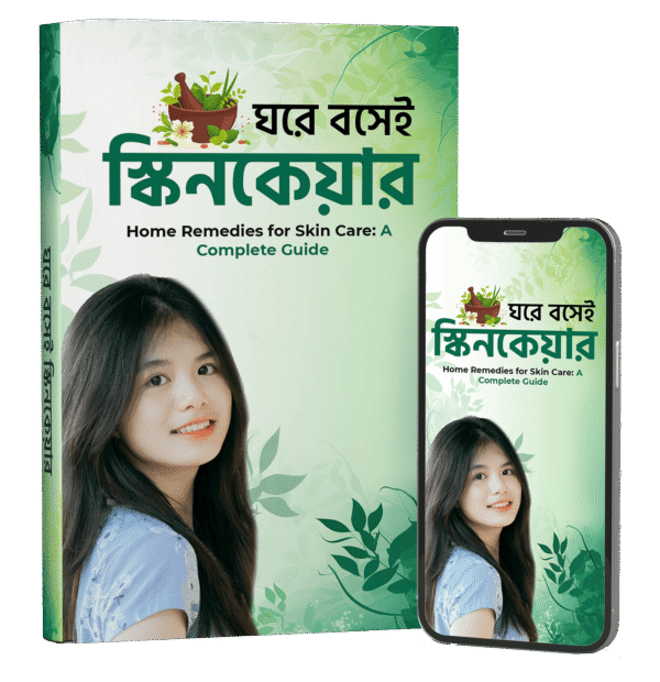 ঘরে বসেই স্কিন কেয়ার - Ebook