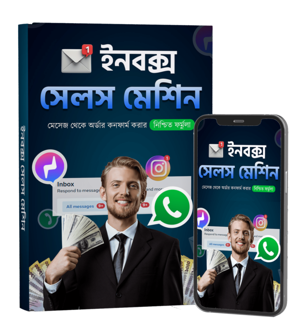 ইনবক্স সেলস মেশিন - Ebook